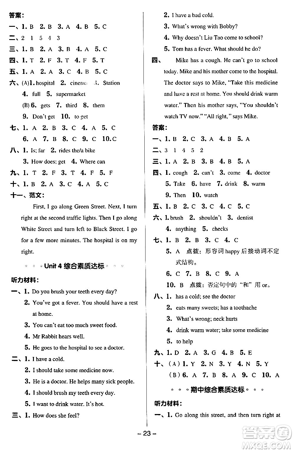 吉林教育出版社2024年春綜合應(yīng)用創(chuàng)新題典中點五年級英語下冊譯林版三起點答案