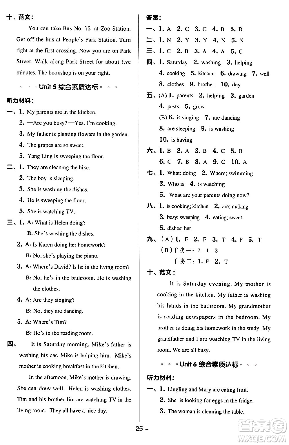 吉林教育出版社2024年春綜合應(yīng)用創(chuàng)新題典中點五年級英語下冊譯林版三起點答案