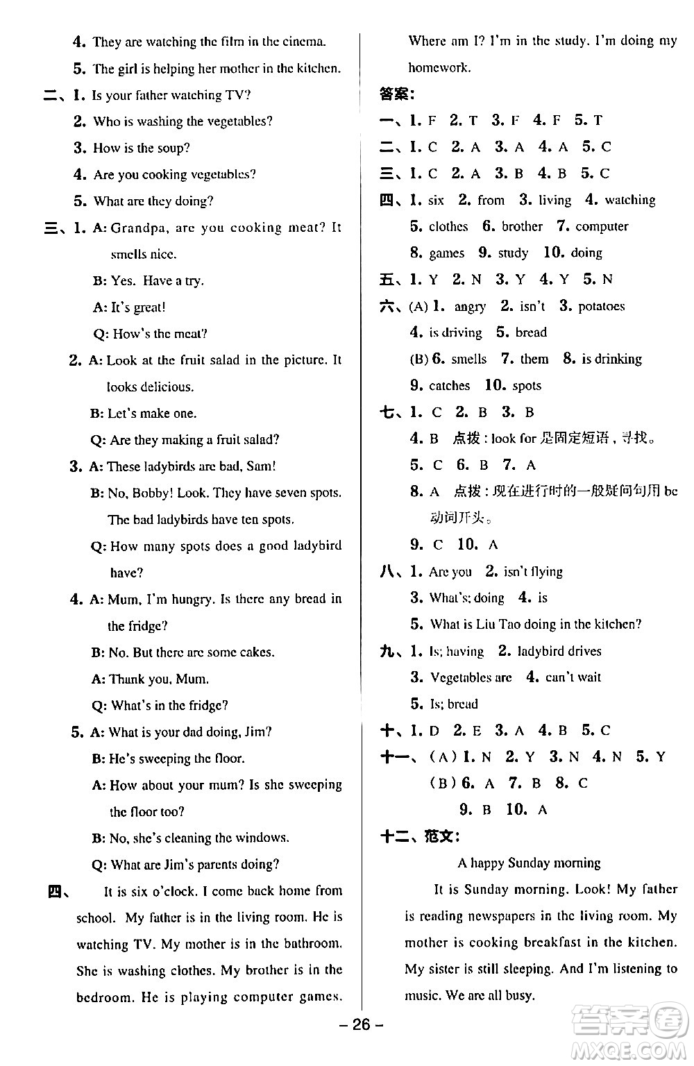 吉林教育出版社2024年春綜合應(yīng)用創(chuàng)新題典中點五年級英語下冊譯林版三起點答案