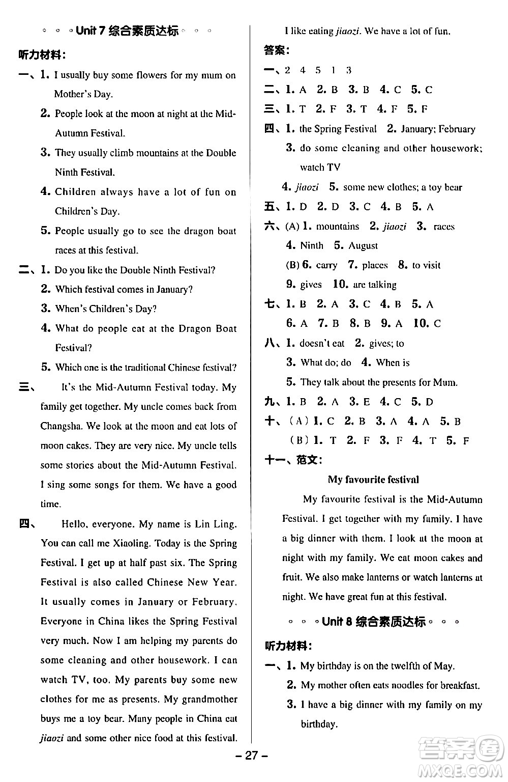 吉林教育出版社2024年春綜合應(yīng)用創(chuàng)新題典中點五年級英語下冊譯林版三起點答案