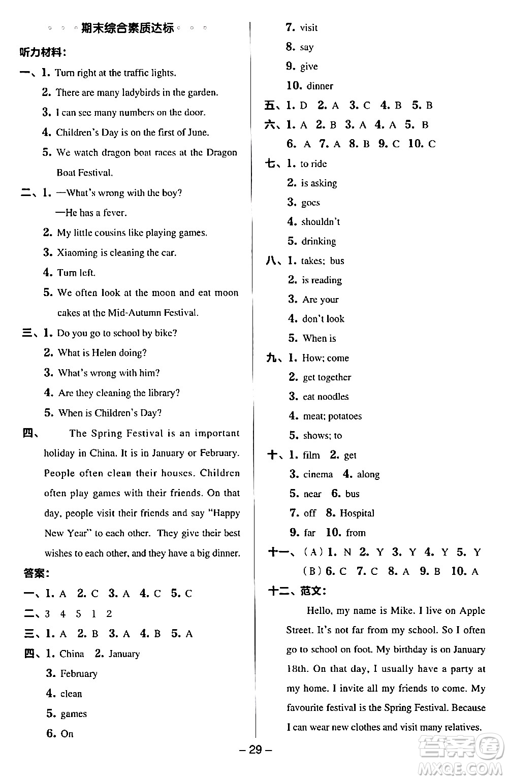 吉林教育出版社2024年春綜合應(yīng)用創(chuàng)新題典中點五年級英語下冊譯林版三起點答案