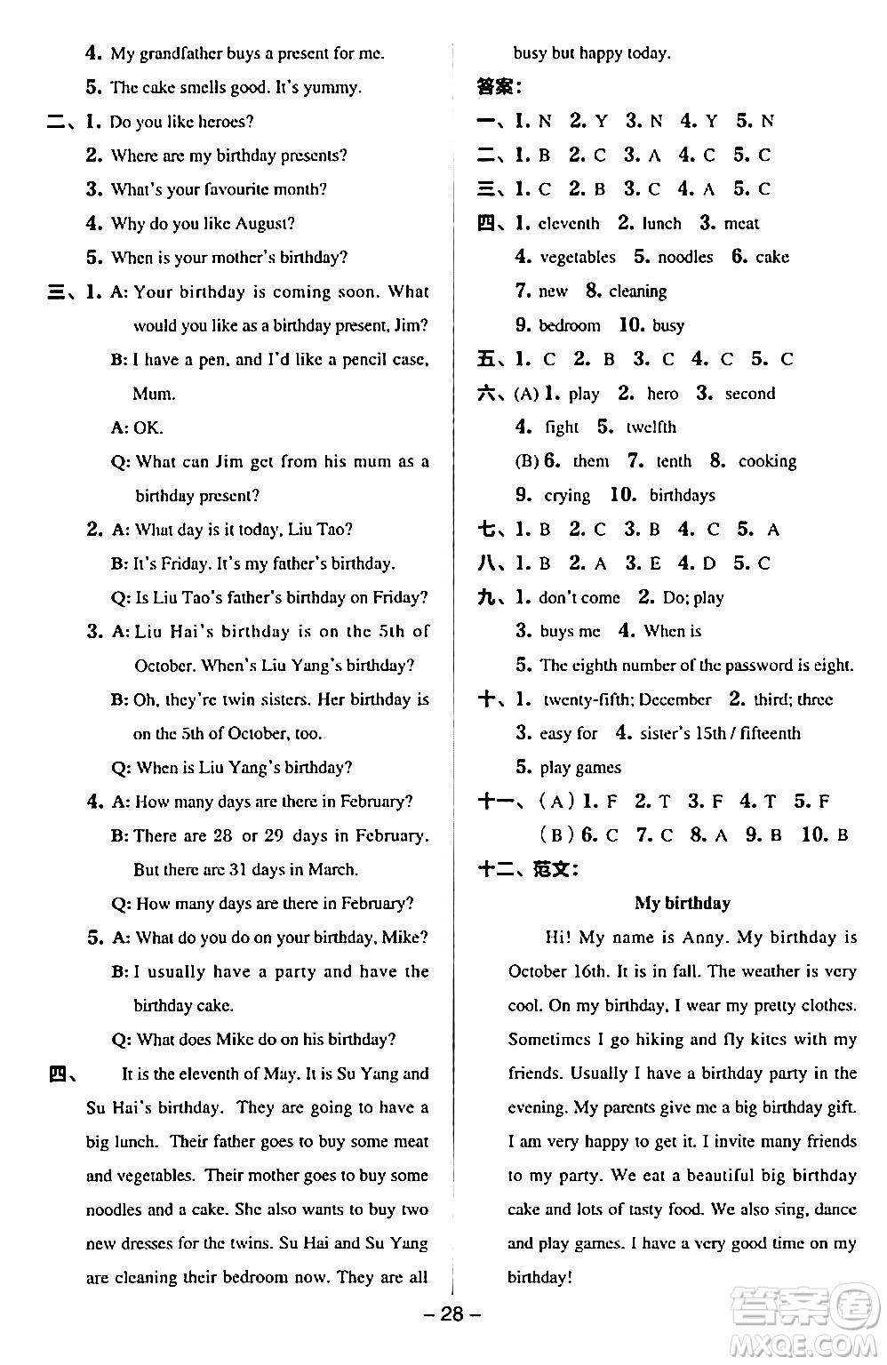 吉林教育出版社2024年春綜合應(yīng)用創(chuàng)新題典中點五年級英語下冊譯林版三起點答案
