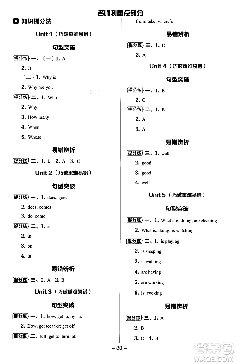 吉林教育出版社2024年春綜合應(yīng)用創(chuàng)新題典中點五年級英語下冊譯林版三起點答案