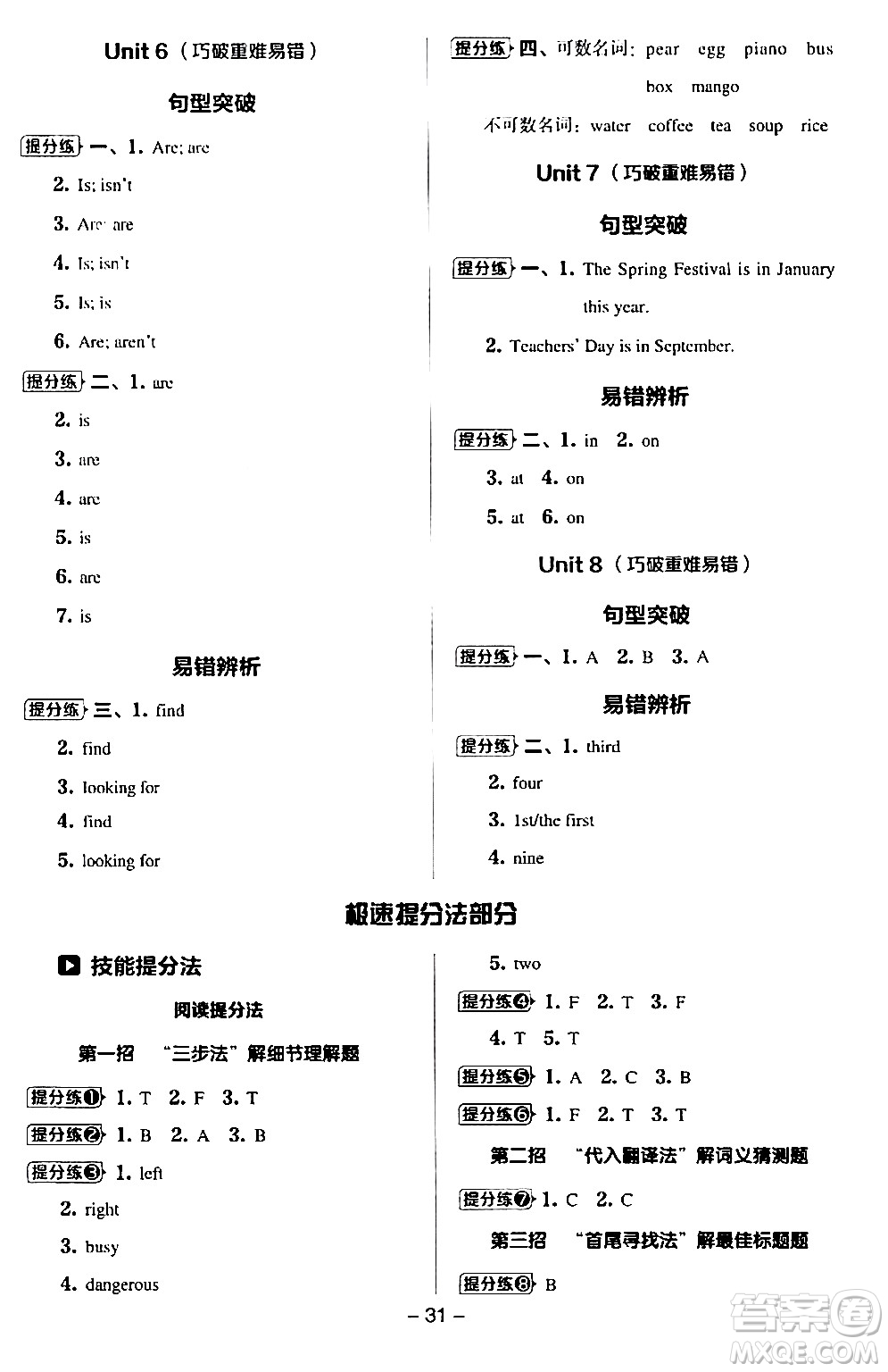 吉林教育出版社2024年春綜合應(yīng)用創(chuàng)新題典中點五年級英語下冊譯林版三起點答案