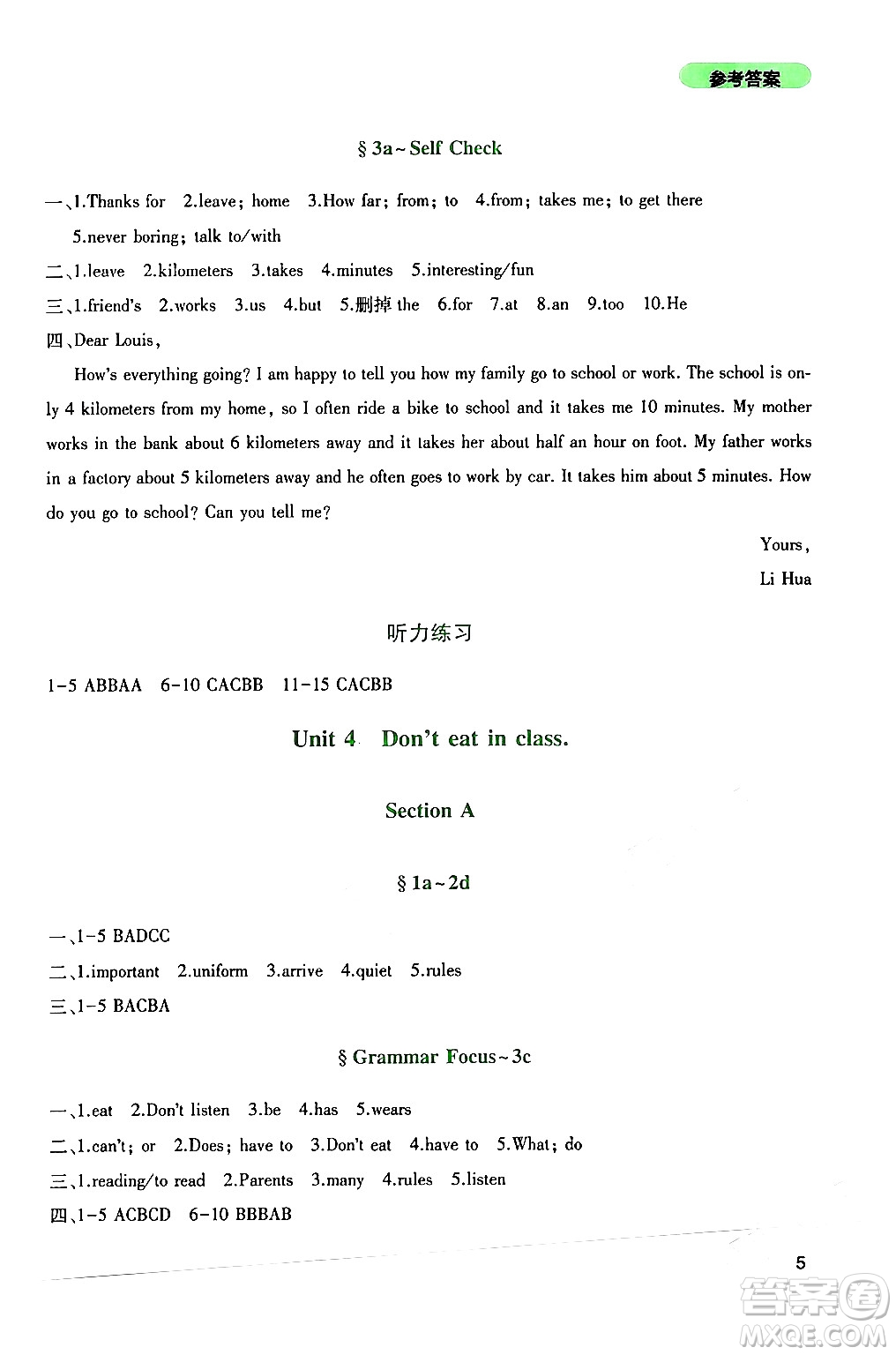 四川教育出版社2024年春新課程實(shí)踐與探究叢書七年級(jí)英語下冊(cè)人教版答案