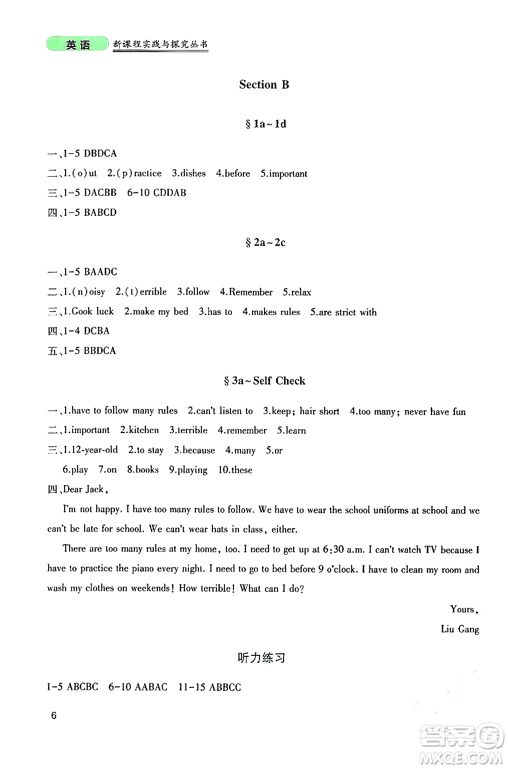 四川教育出版社2024年春新課程實(shí)踐與探究叢書七年級(jí)英語下冊(cè)人教版答案