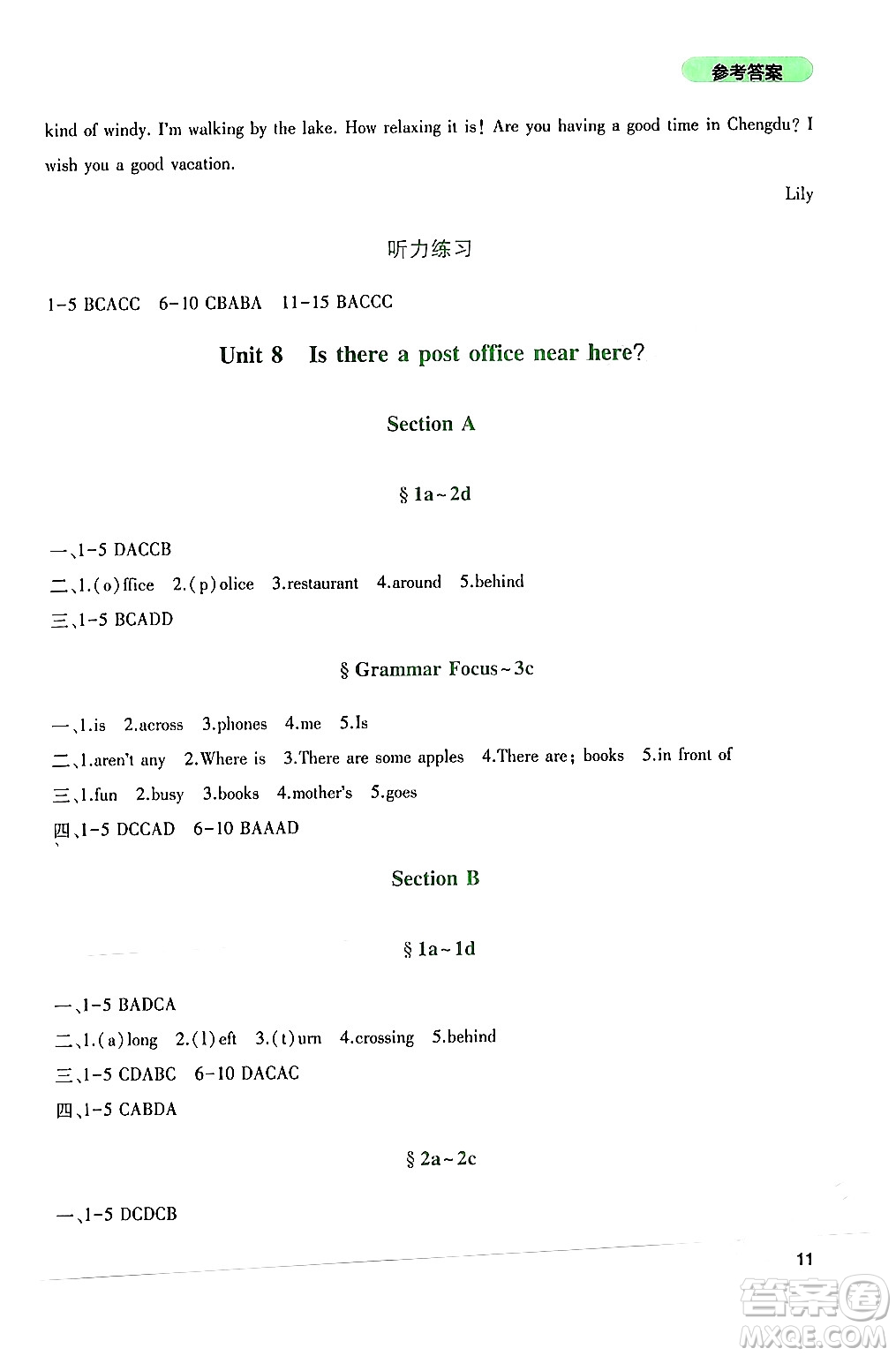 四川教育出版社2024年春新課程實(shí)踐與探究叢書七年級(jí)英語下冊(cè)人教版答案