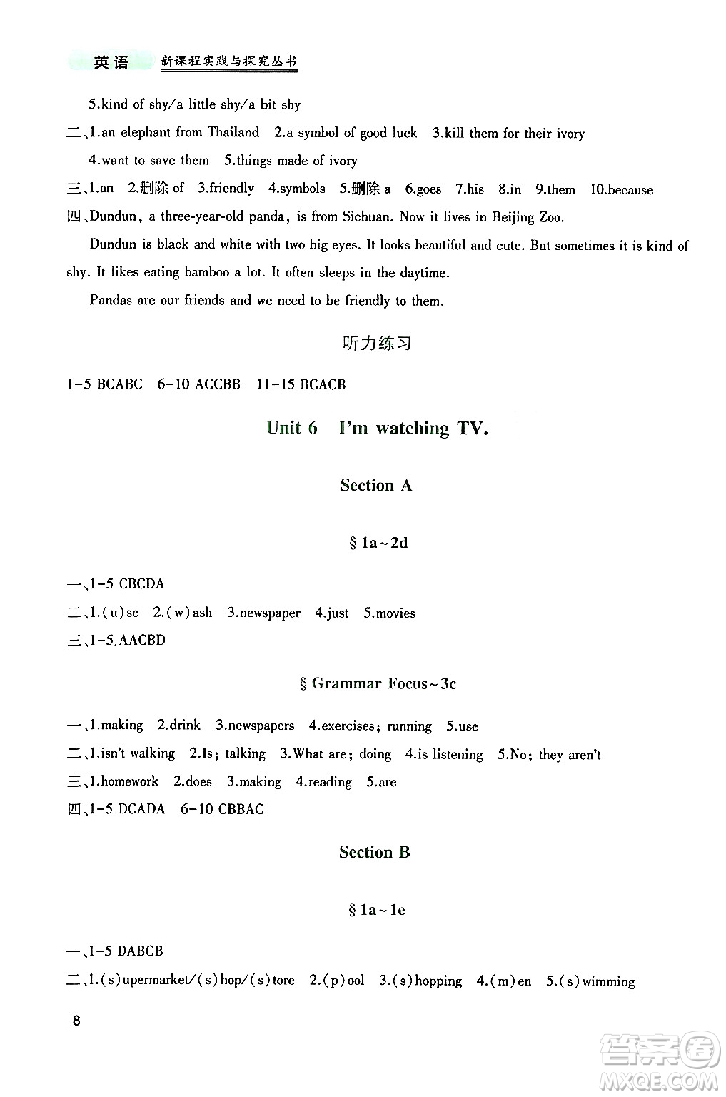 四川教育出版社2024年春新課程實(shí)踐與探究叢書七年級(jí)英語下冊(cè)人教版答案
