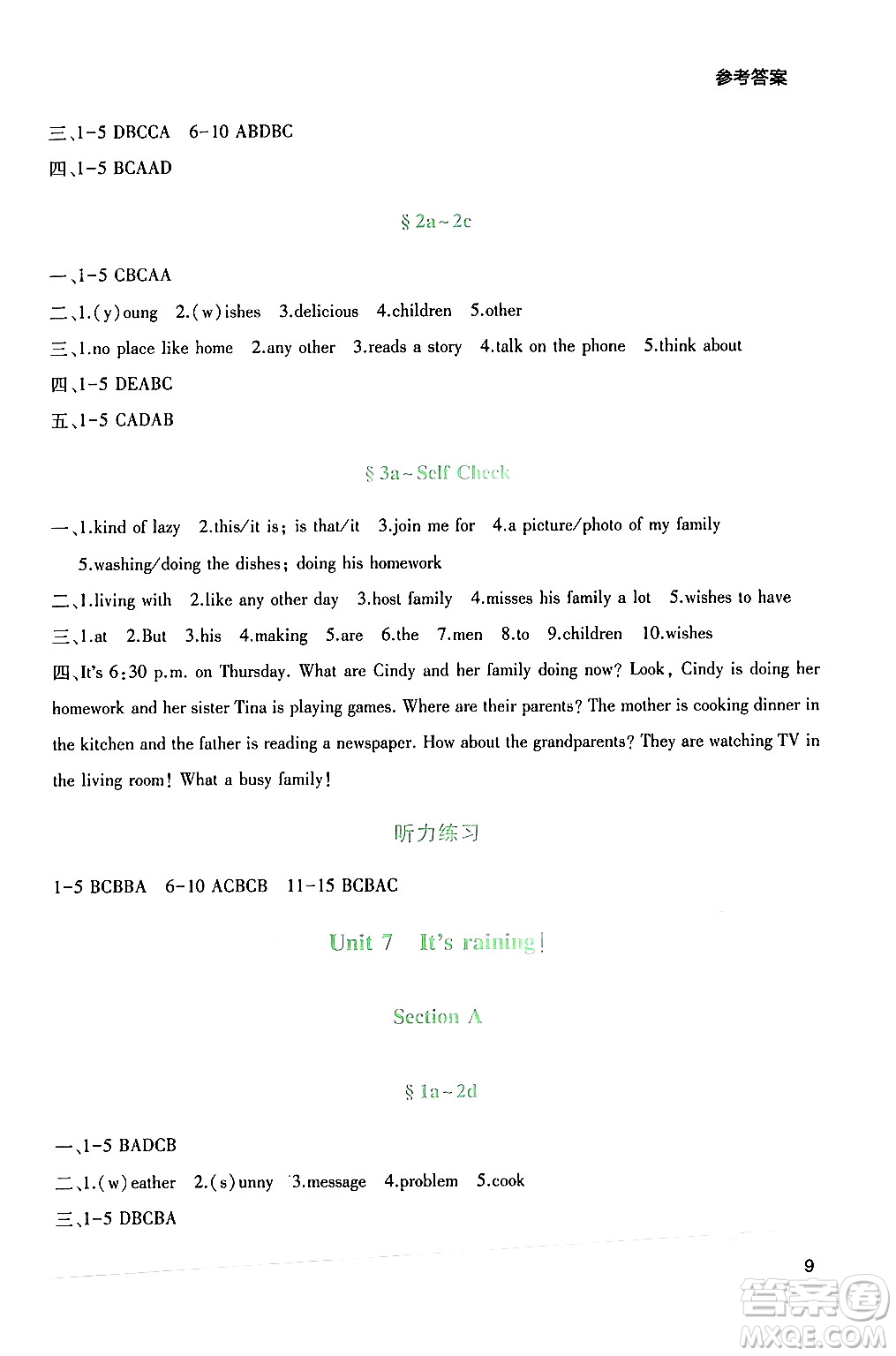 四川教育出版社2024年春新課程實(shí)踐與探究叢書七年級(jí)英語下冊(cè)人教版答案