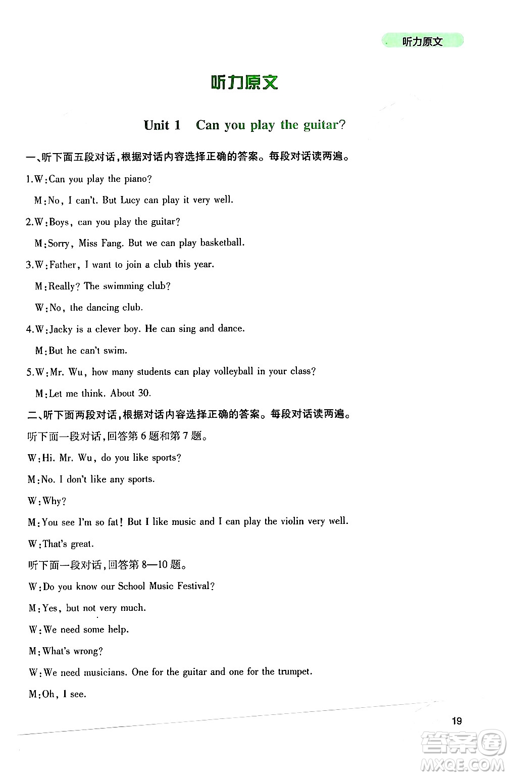 四川教育出版社2024年春新課程實(shí)踐與探究叢書七年級(jí)英語下冊(cè)人教版答案