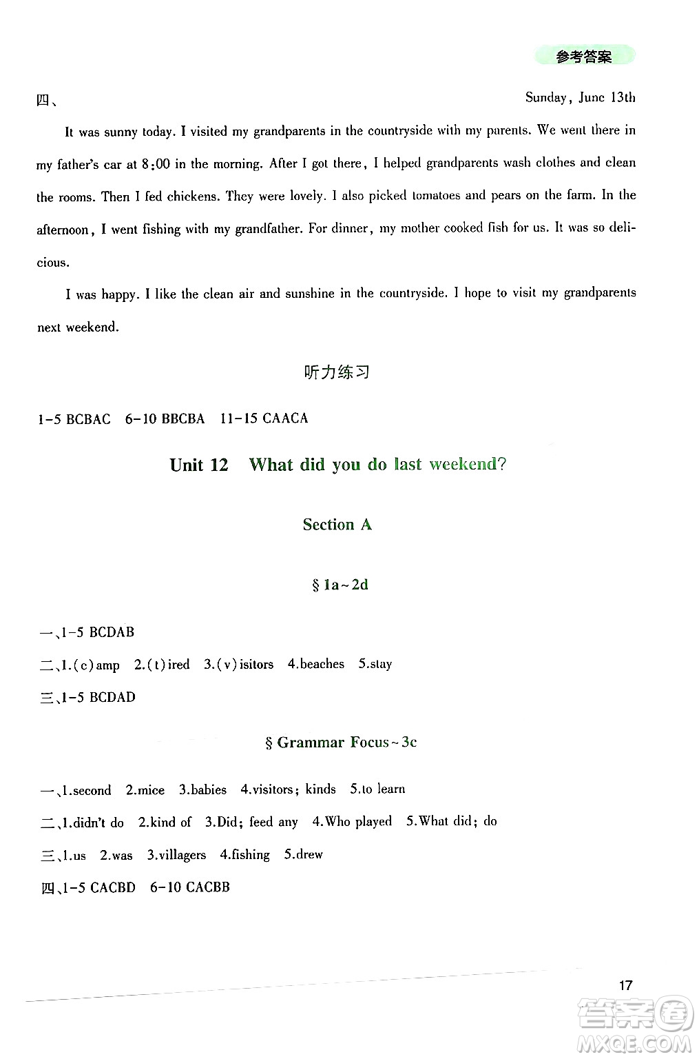 四川教育出版社2024年春新課程實(shí)踐與探究叢書七年級(jí)英語下冊(cè)人教版答案