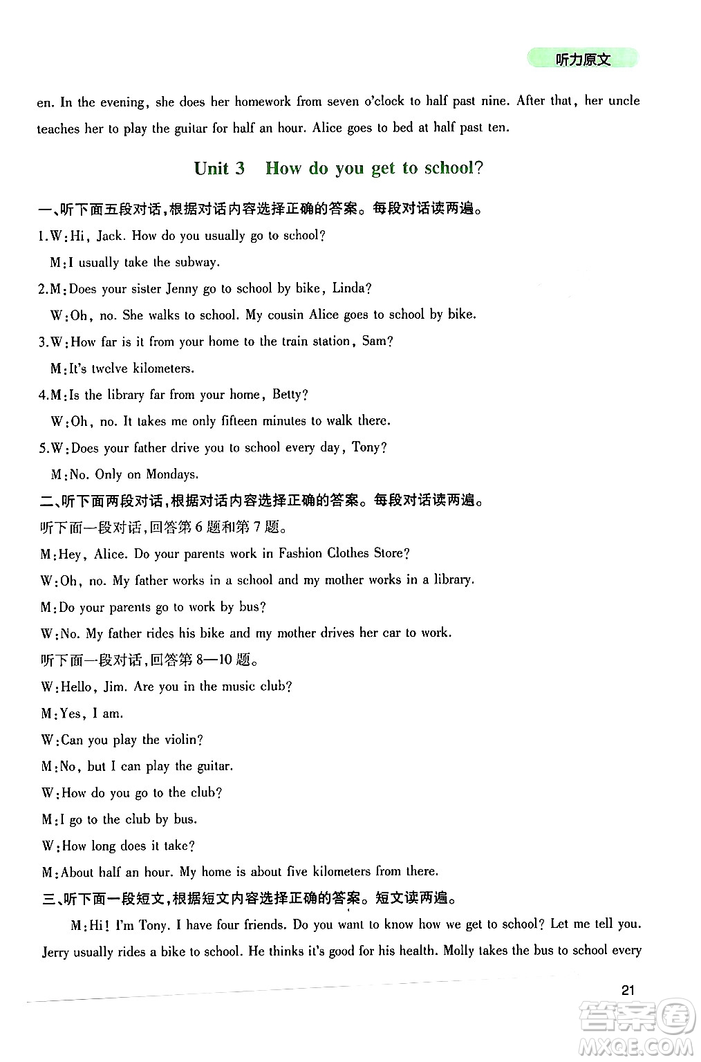 四川教育出版社2024年春新課程實(shí)踐與探究叢書七年級(jí)英語下冊(cè)人教版答案