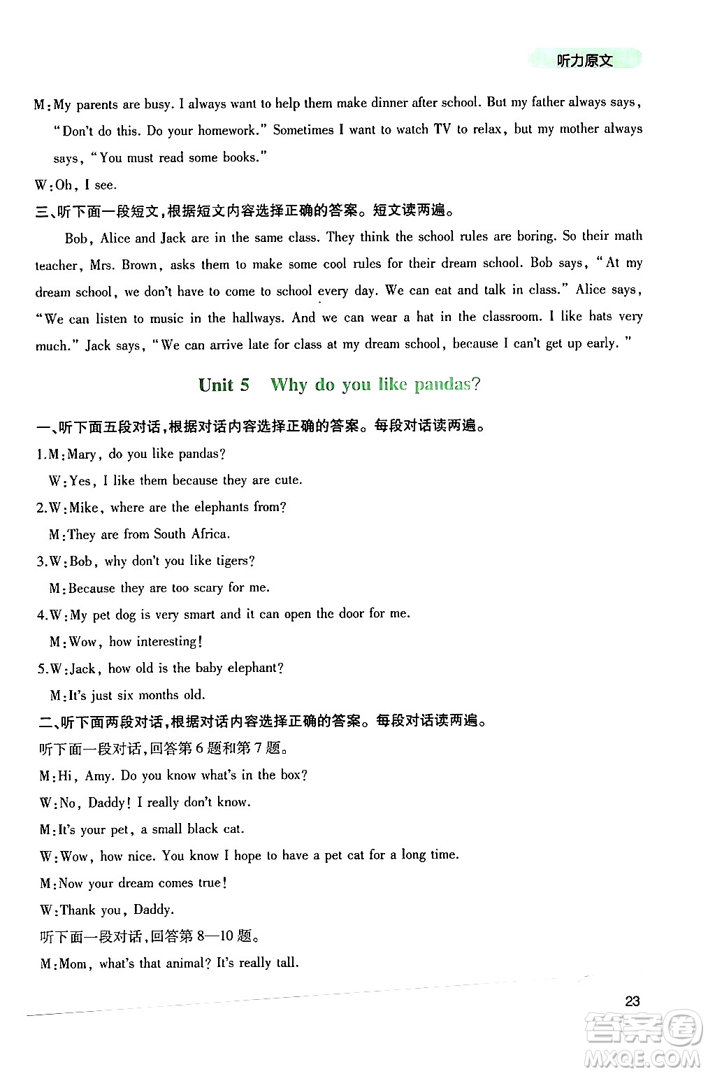四川教育出版社2024年春新課程實(shí)踐與探究叢書七年級(jí)英語下冊(cè)人教版答案