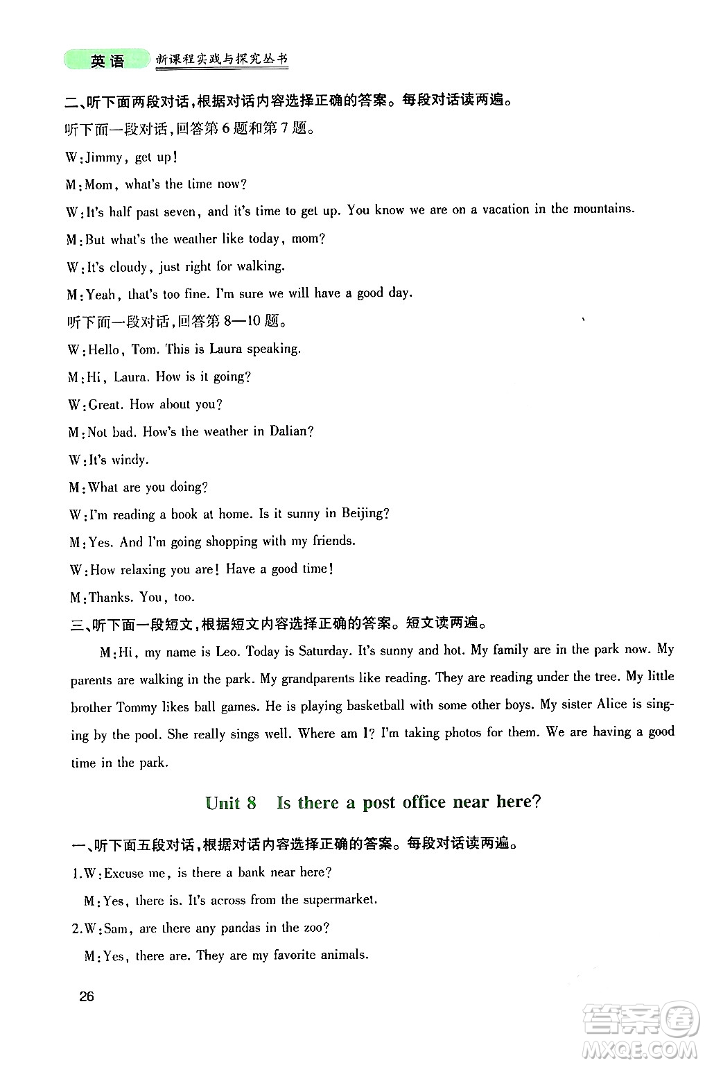 四川教育出版社2024年春新課程實(shí)踐與探究叢書七年級(jí)英語下冊(cè)人教版答案