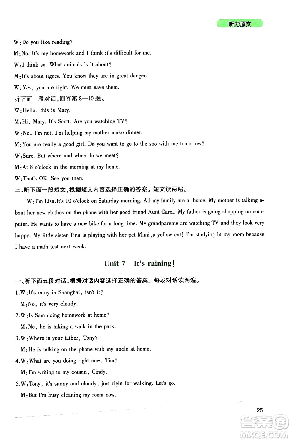 四川教育出版社2024年春新課程實(shí)踐與探究叢書七年級(jí)英語下冊(cè)人教版答案