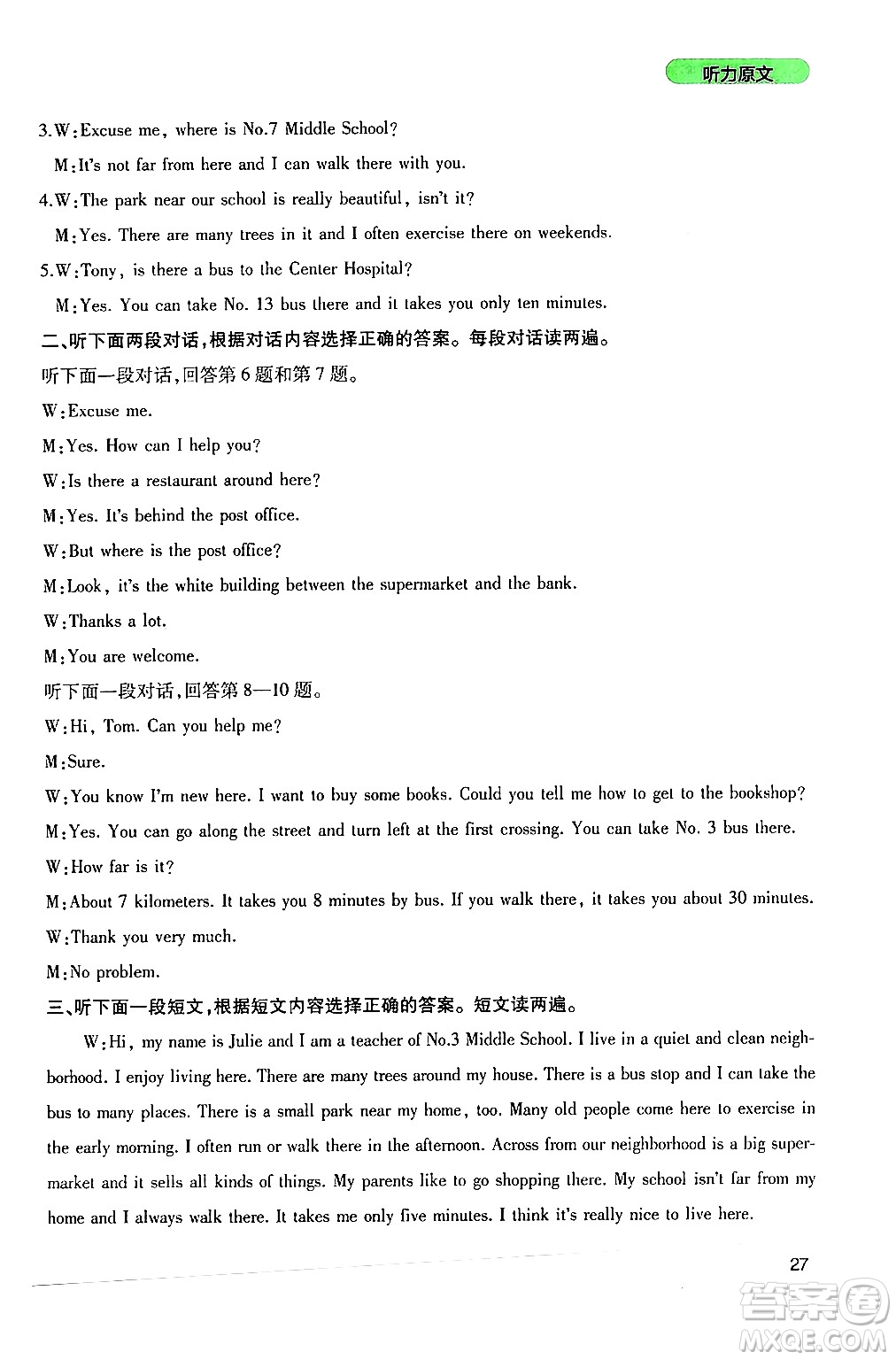 四川教育出版社2024年春新課程實(shí)踐與探究叢書七年級(jí)英語下冊(cè)人教版答案