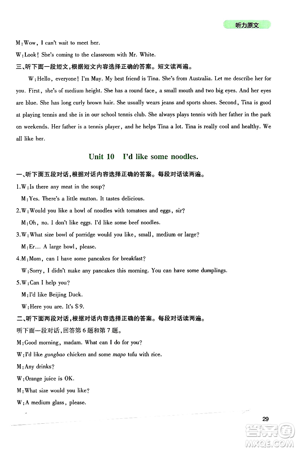 四川教育出版社2024年春新課程實(shí)踐與探究叢書七年級(jí)英語下冊(cè)人教版答案