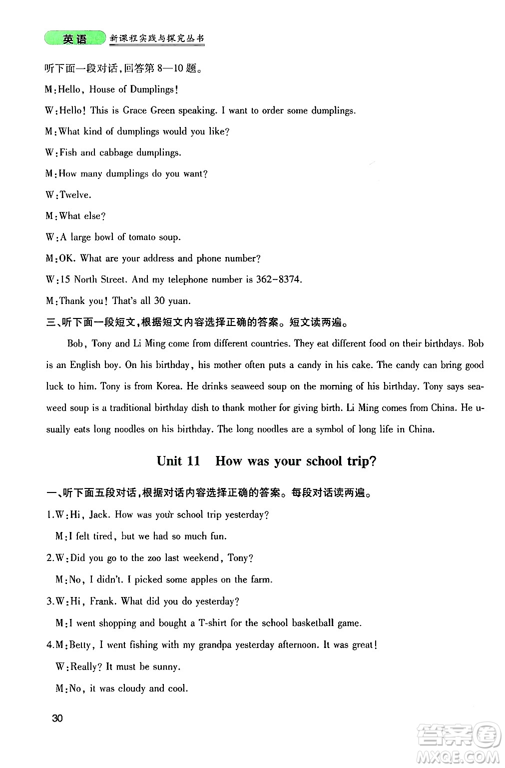 四川教育出版社2024年春新課程實(shí)踐與探究叢書七年級(jí)英語下冊(cè)人教版答案