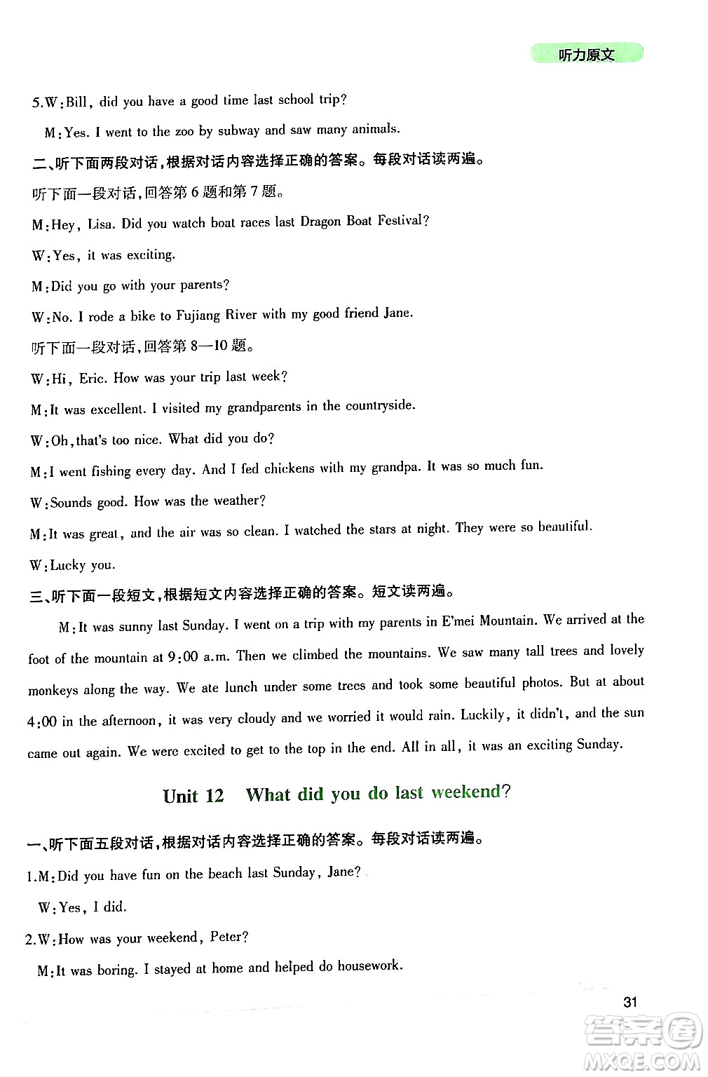 四川教育出版社2024年春新課程實(shí)踐與探究叢書七年級(jí)英語下冊(cè)人教版答案