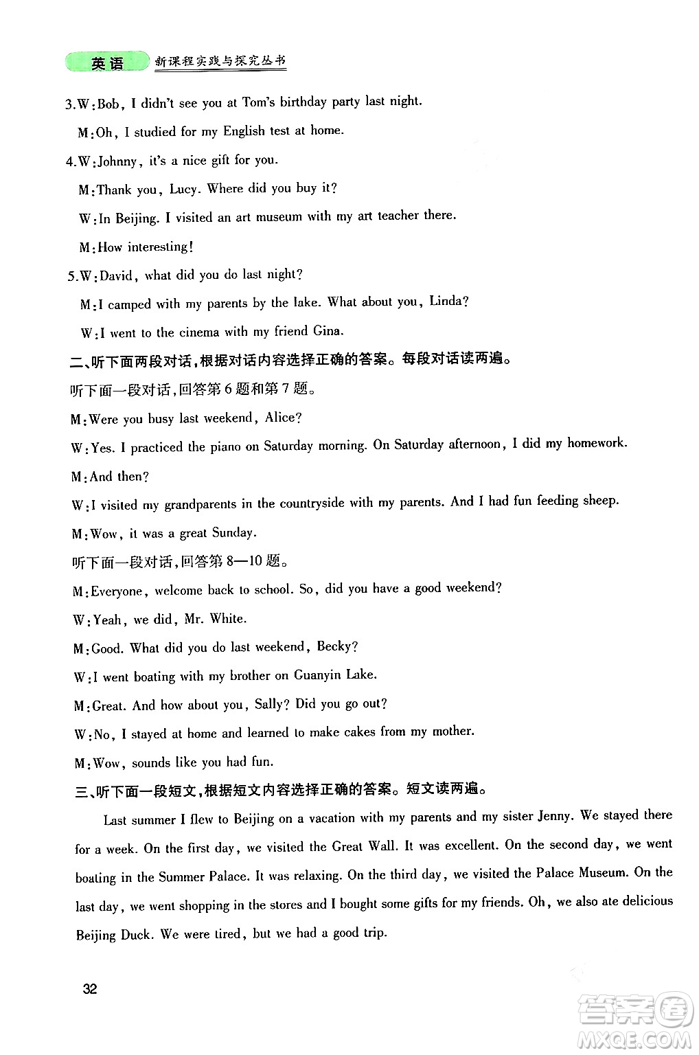 四川教育出版社2024年春新課程實(shí)踐與探究叢書七年級(jí)英語下冊(cè)人教版答案