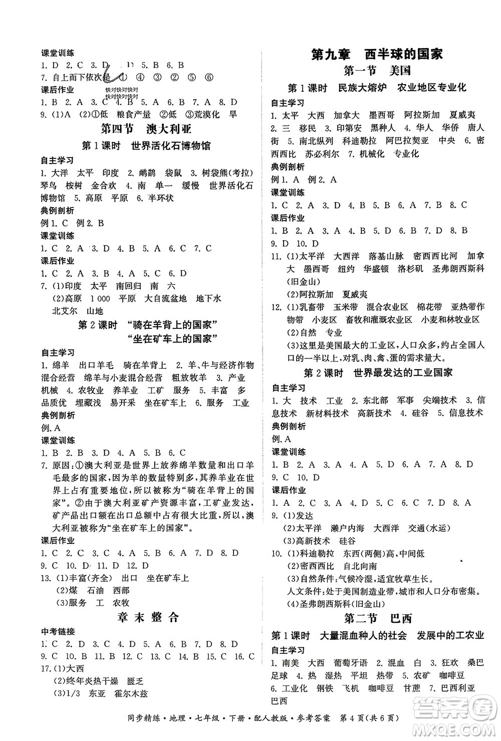 廣東人民出版社2024年春同步精練七年級(jí)地理下冊人教版參考答案