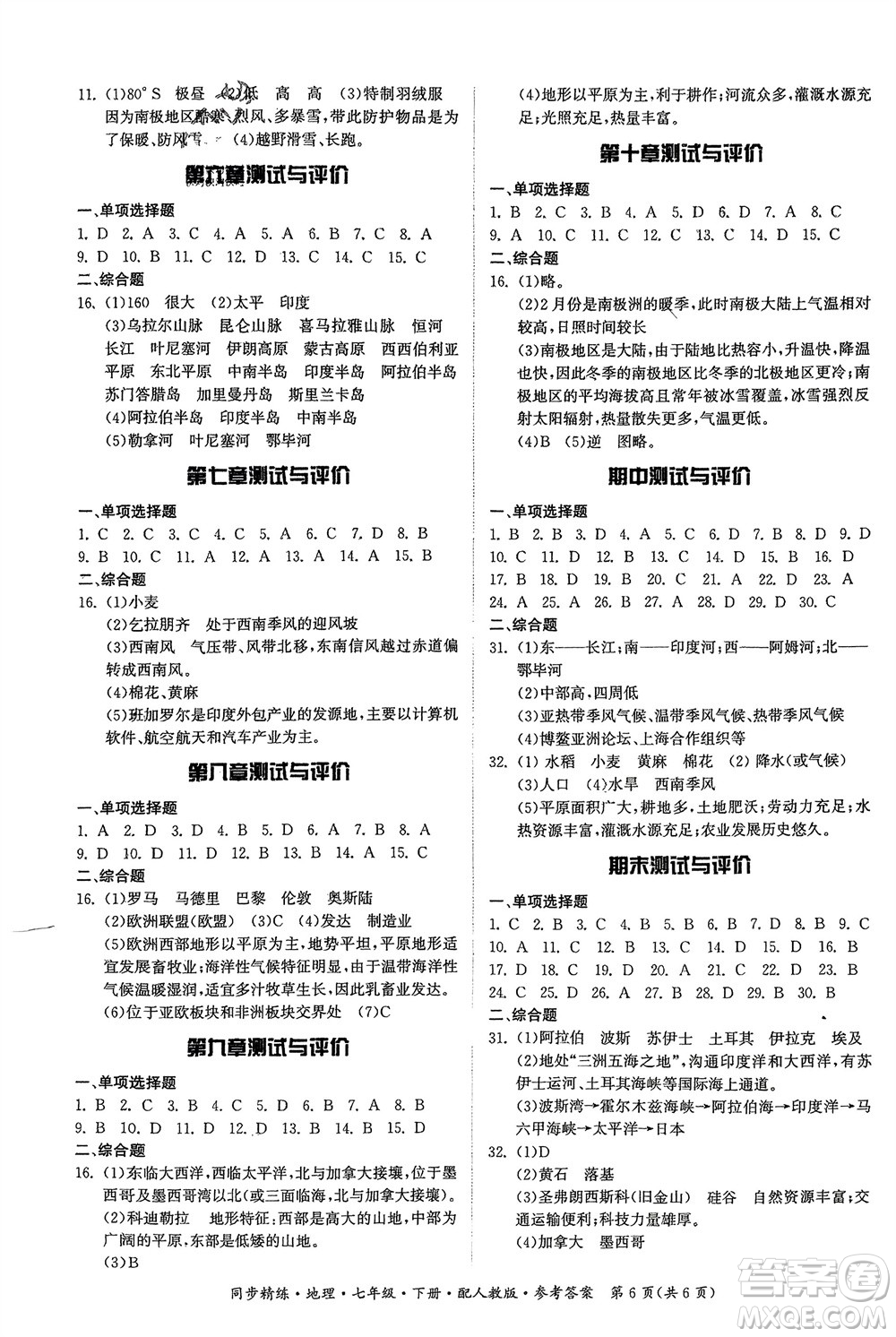 廣東人民出版社2024年春同步精練七年級(jí)地理下冊人教版參考答案