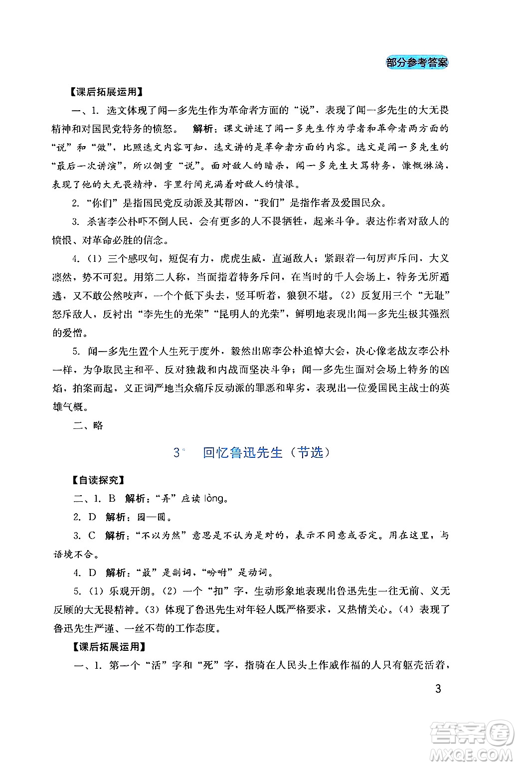 四川教育出版社2024年春新課程實(shí)踐與探究叢書七年級語文下冊人教版答案