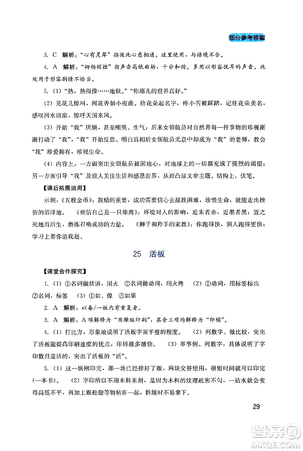 四川教育出版社2024年春新課程實(shí)踐與探究叢書七年級語文下冊人教版答案