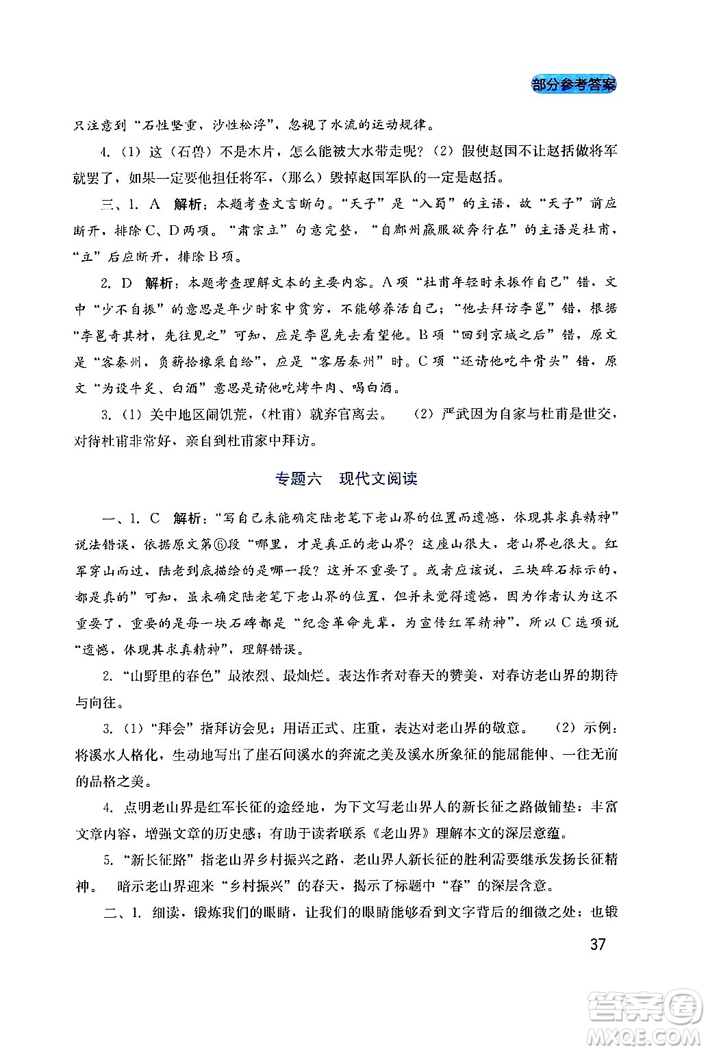 四川教育出版社2024年春新課程實(shí)踐與探究叢書七年級語文下冊人教版答案