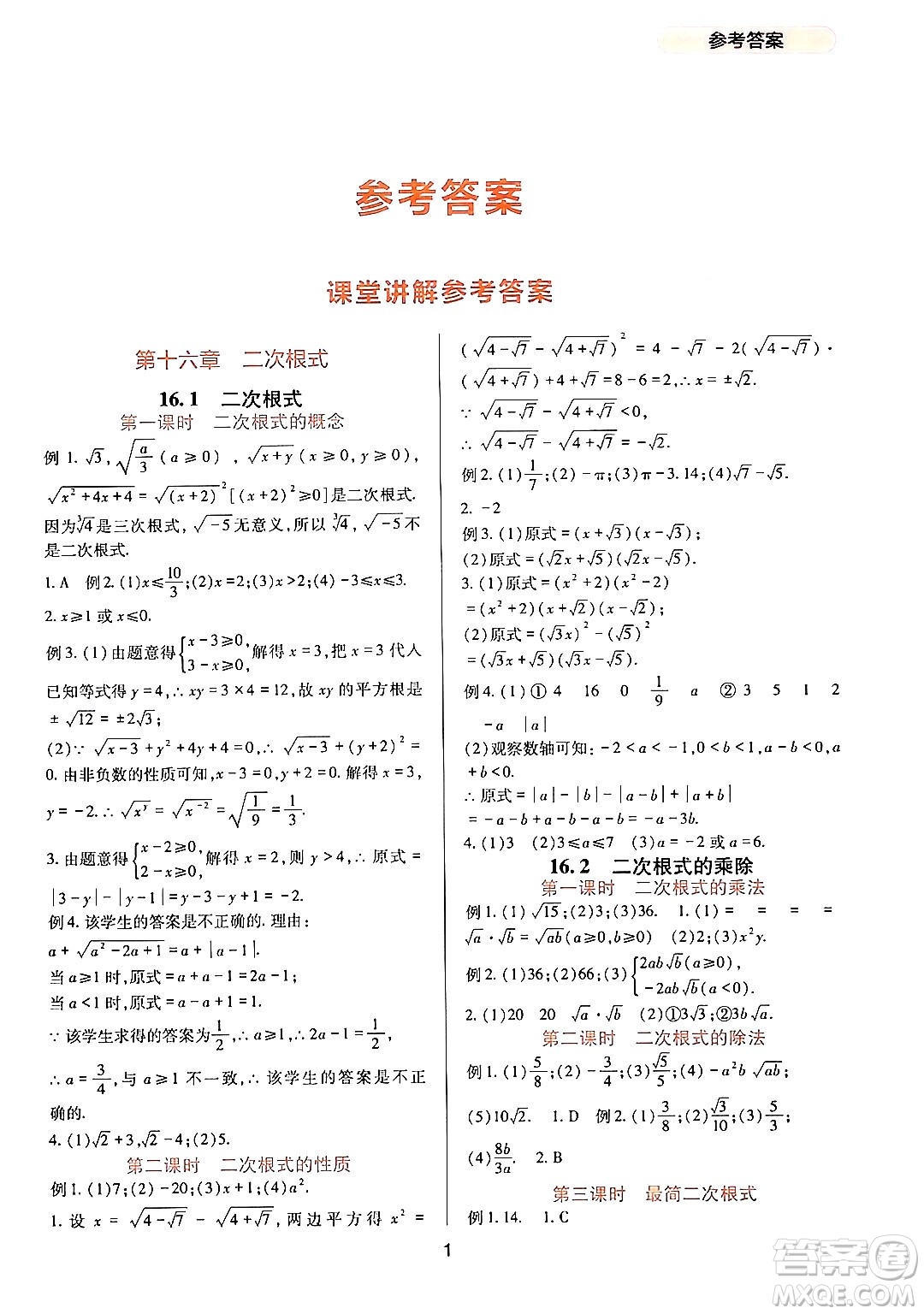 四川教育出版社2024年春新課程實(shí)踐與探究叢書八年級(jí)數(shù)學(xué)下冊(cè)人教版答案