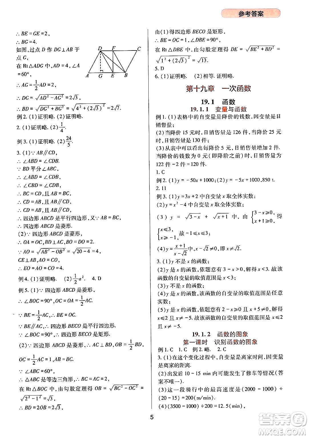 四川教育出版社2024年春新課程實(shí)踐與探究叢書八年級(jí)數(shù)學(xué)下冊(cè)人教版答案