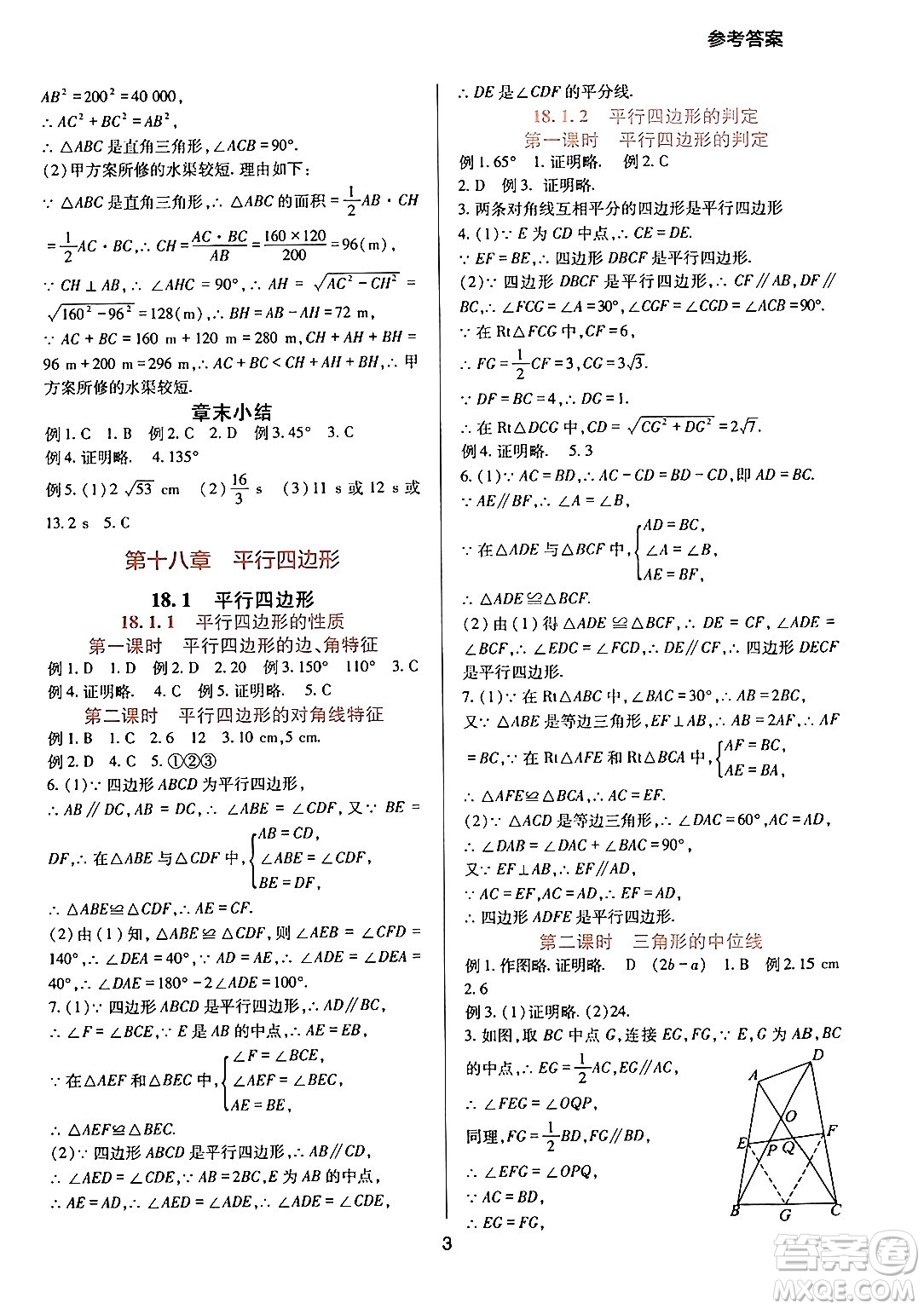 四川教育出版社2024年春新課程實(shí)踐與探究叢書八年級(jí)數(shù)學(xué)下冊(cè)人教版答案