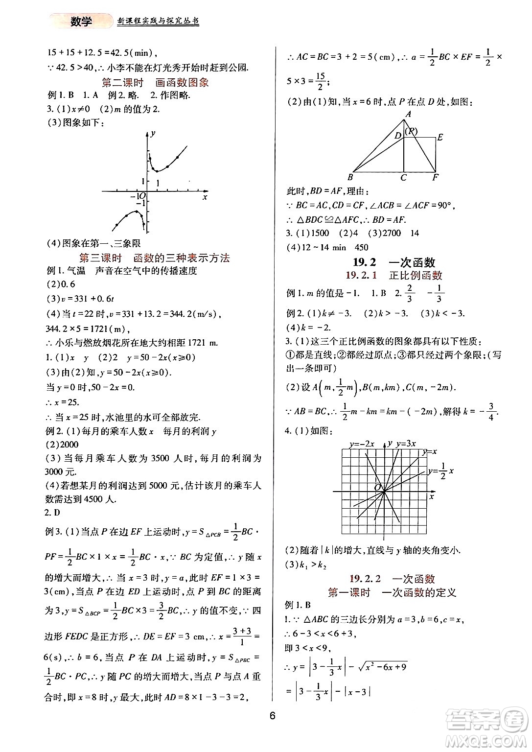 四川教育出版社2024年春新課程實(shí)踐與探究叢書八年級(jí)數(shù)學(xué)下冊(cè)人教版答案
