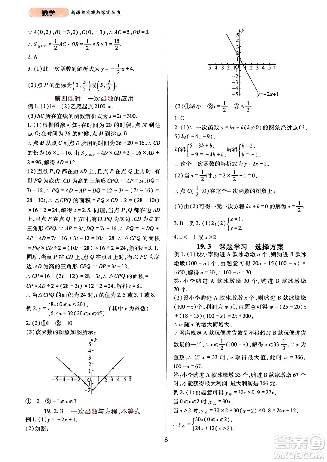 四川教育出版社2024年春新課程實(shí)踐與探究叢書八年級(jí)數(shù)學(xué)下冊(cè)人教版答案