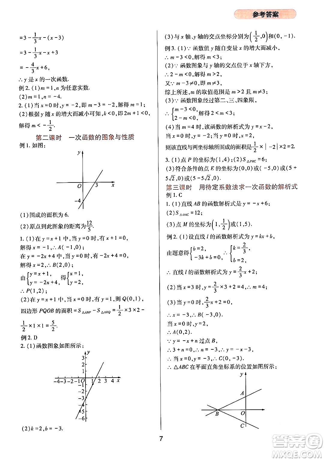 四川教育出版社2024年春新課程實(shí)踐與探究叢書八年級(jí)數(shù)學(xué)下冊(cè)人教版答案