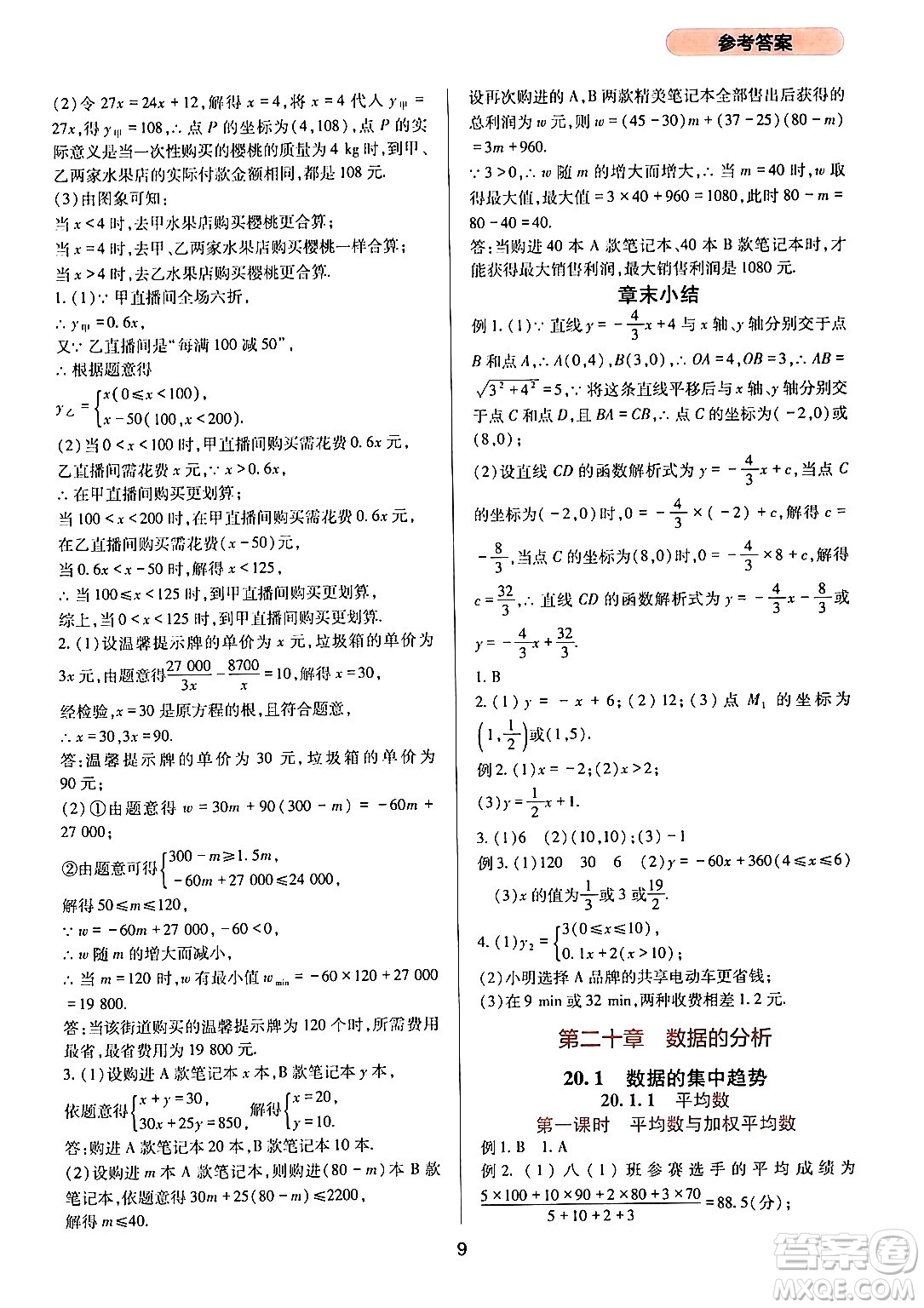 四川教育出版社2024年春新課程實(shí)踐與探究叢書八年級(jí)數(shù)學(xué)下冊(cè)人教版答案