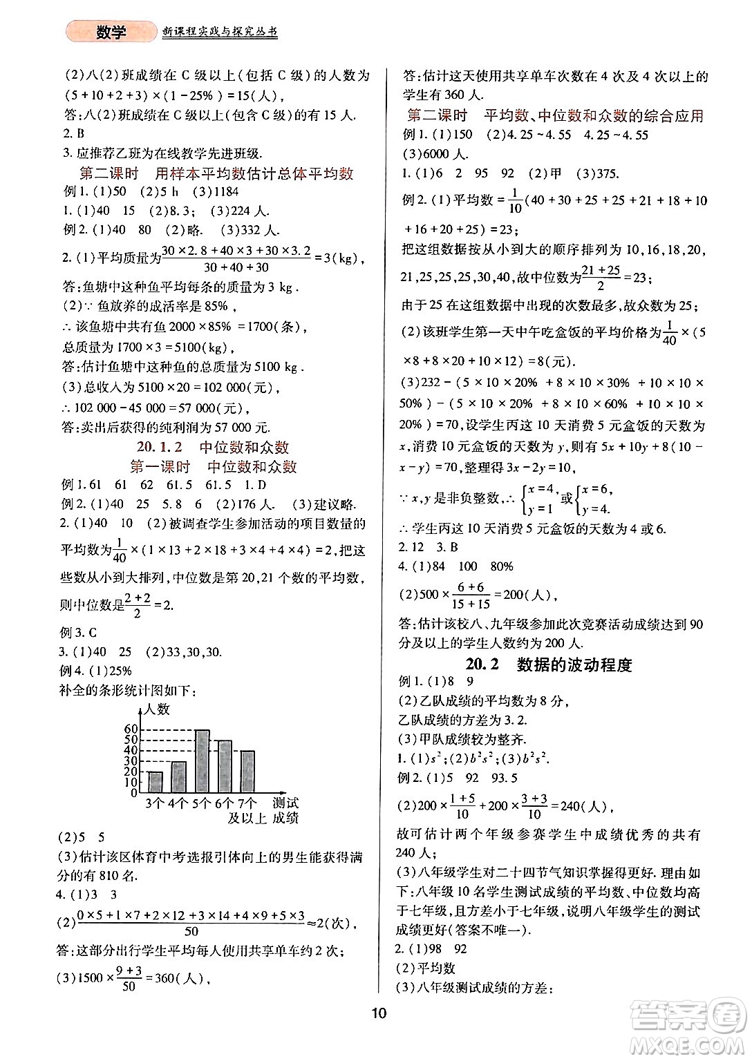 四川教育出版社2024年春新課程實(shí)踐與探究叢書八年級(jí)數(shù)學(xué)下冊(cè)人教版答案