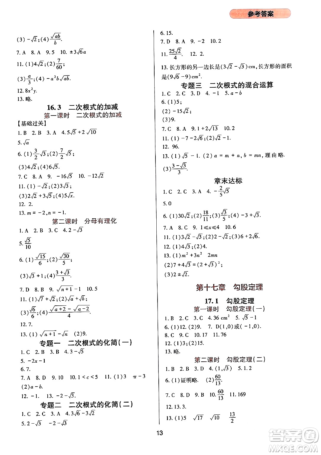 四川教育出版社2024年春新課程實(shí)踐與探究叢書八年級(jí)數(shù)學(xué)下冊(cè)人教版答案