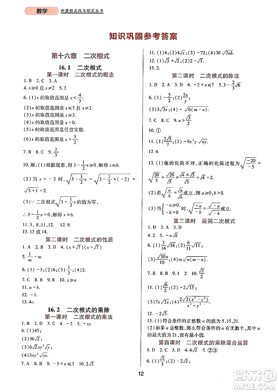 四川教育出版社2024年春新課程實(shí)踐與探究叢書八年級(jí)數(shù)學(xué)下冊(cè)人教版答案