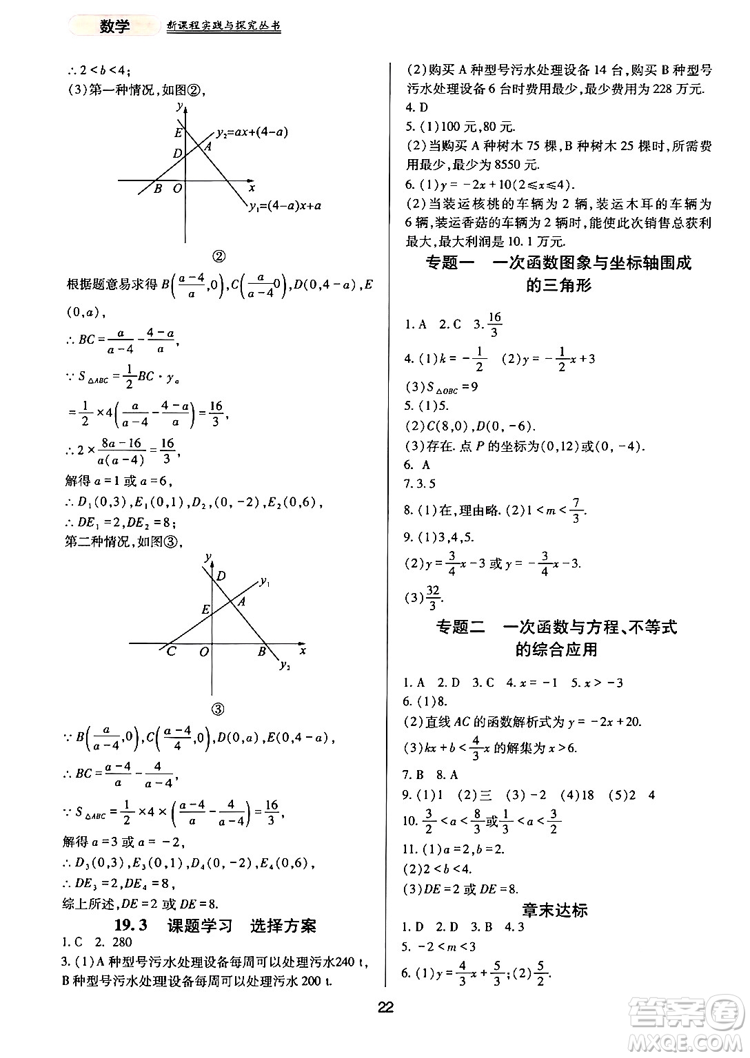 四川教育出版社2024年春新課程實(shí)踐與探究叢書八年級(jí)數(shù)學(xué)下冊(cè)人教版答案
