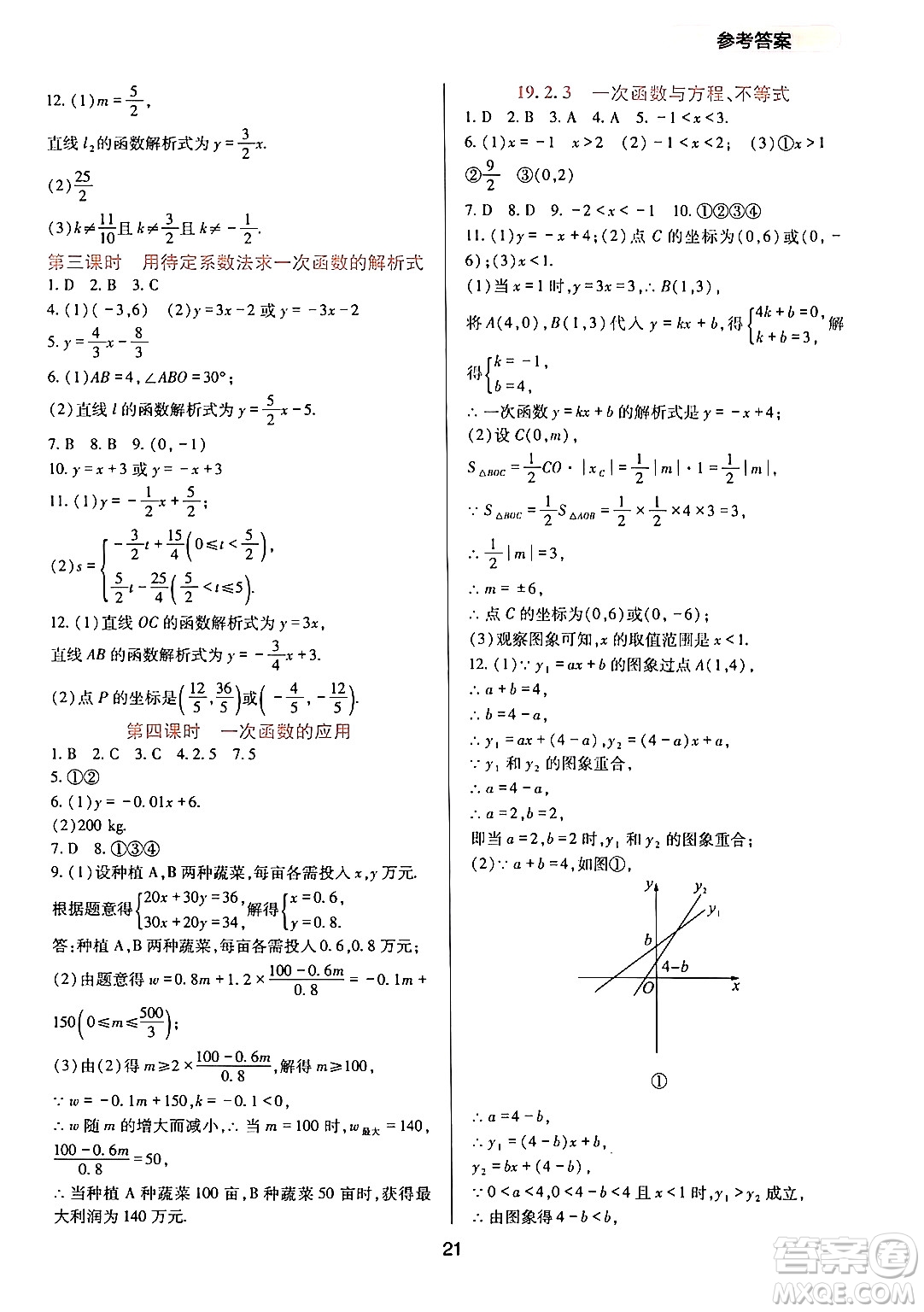 四川教育出版社2024年春新課程實(shí)踐與探究叢書八年級(jí)數(shù)學(xué)下冊(cè)人教版答案