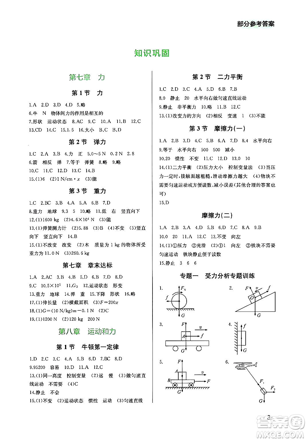 四川教育出版社2024年春新課程實(shí)踐與探究叢書八年級(jí)物理下冊(cè)人教版答案
