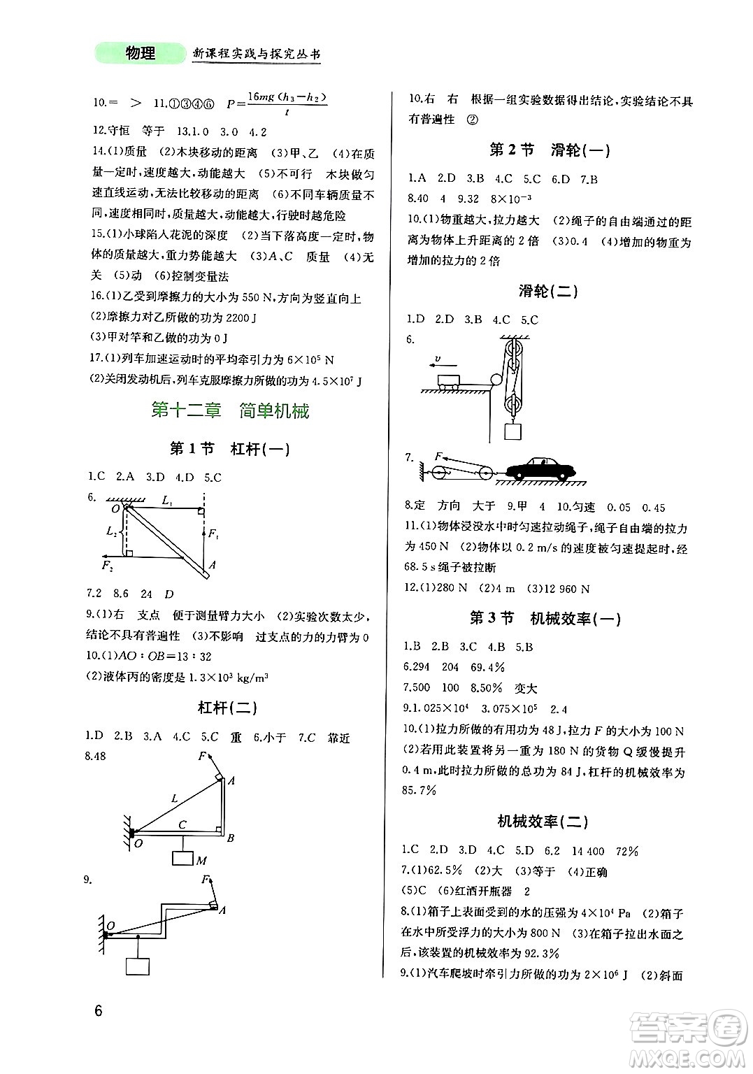 四川教育出版社2024年春新課程實(shí)踐與探究叢書八年級(jí)物理下冊(cè)人教版答案