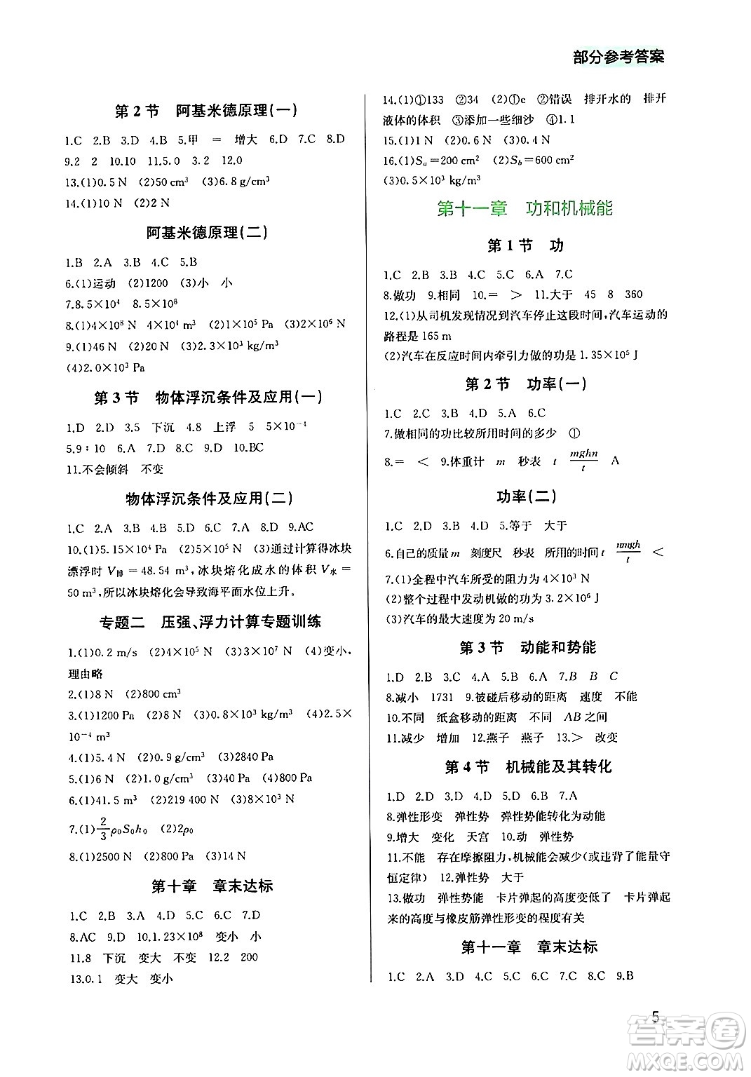 四川教育出版社2024年春新課程實(shí)踐與探究叢書八年級(jí)物理下冊(cè)人教版答案