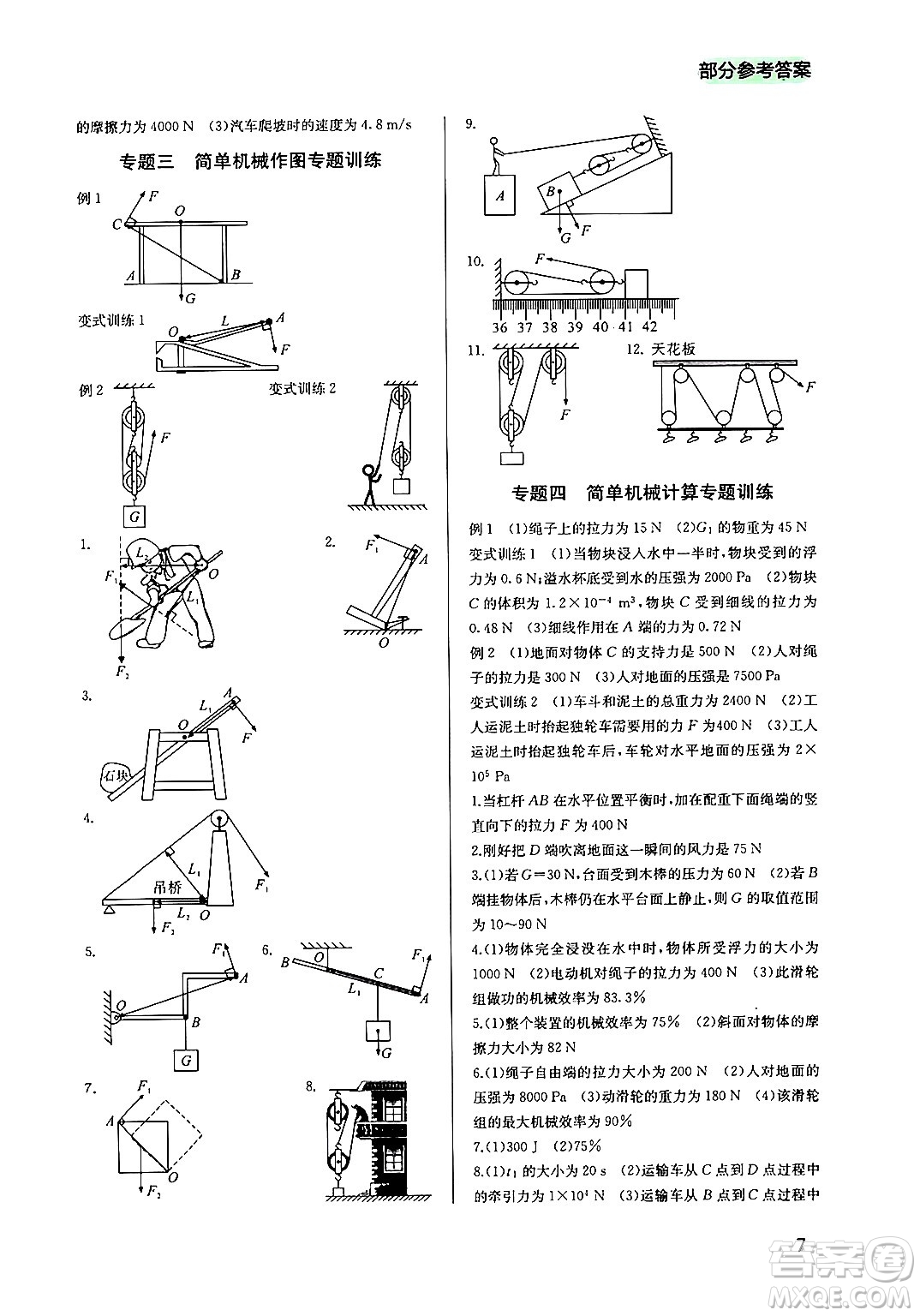 四川教育出版社2024年春新課程實(shí)踐與探究叢書八年級(jí)物理下冊(cè)人教版答案