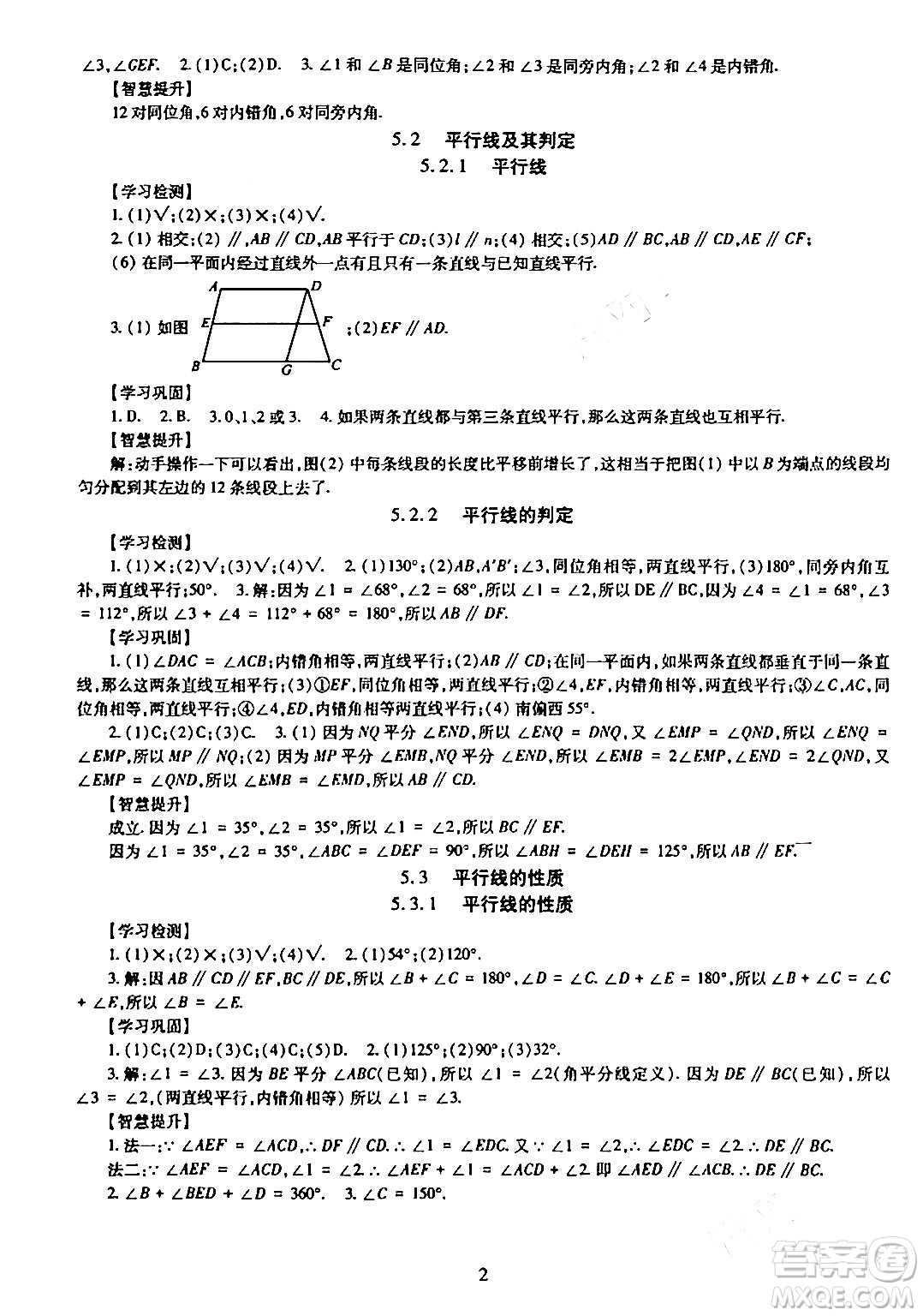 明天出版社2024年春智慧學習導學練七年級數(shù)學下冊通用版答案