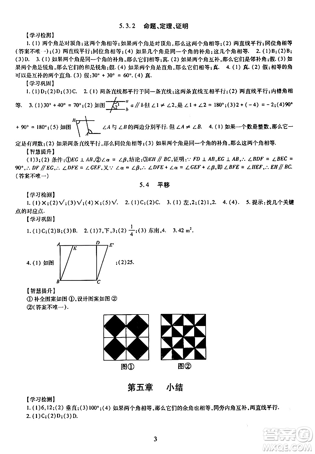明天出版社2024年春智慧學習導學練七年級數(shù)學下冊通用版答案