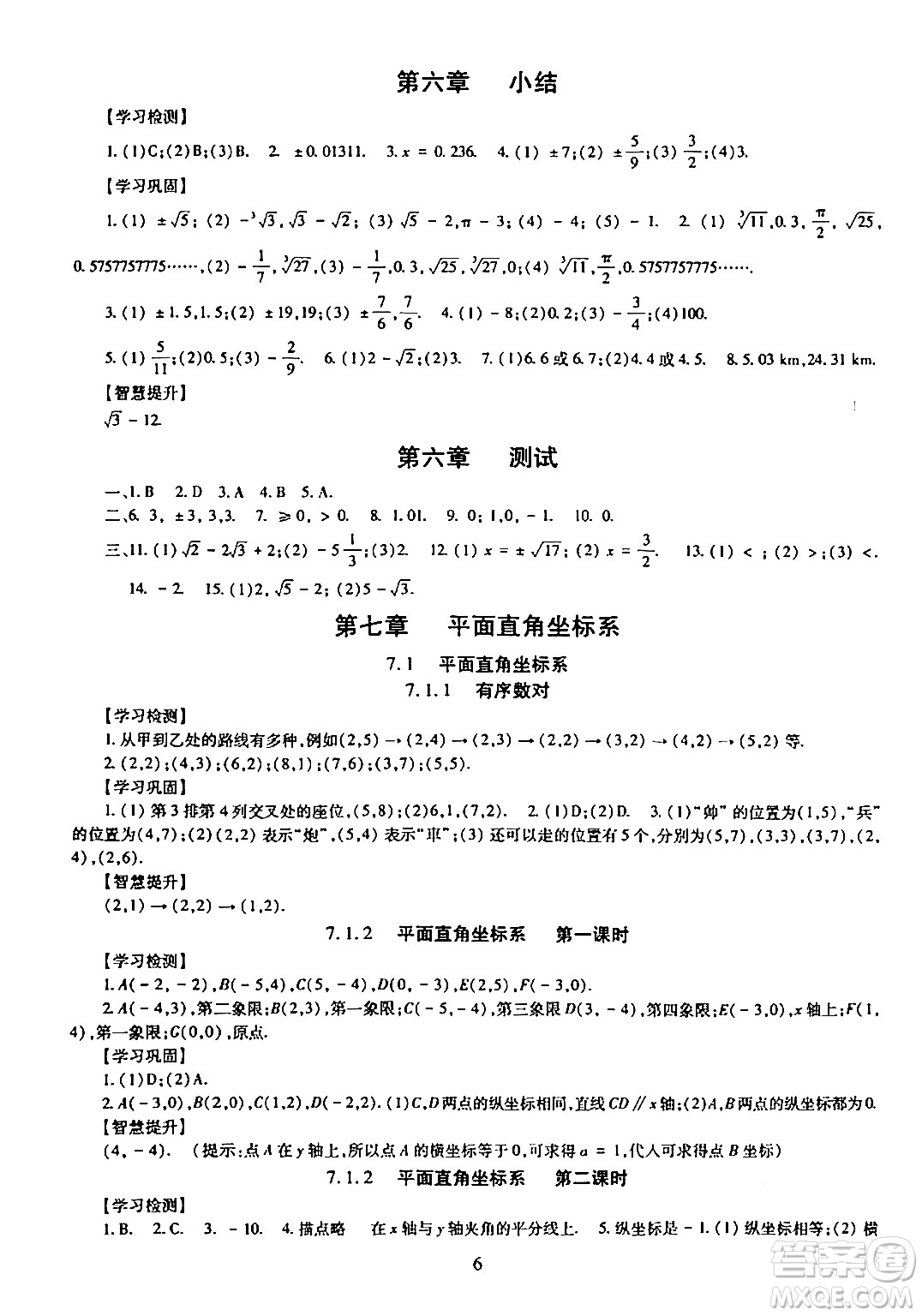 明天出版社2024年春智慧學習導學練七年級數(shù)學下冊通用版答案
