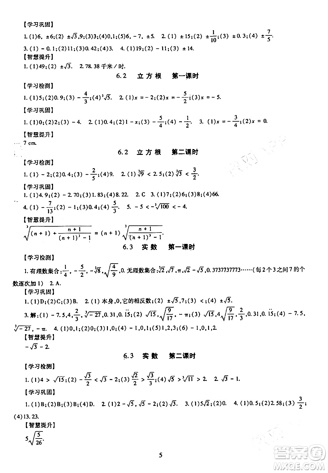 明天出版社2024年春智慧學習導學練七年級數(shù)學下冊通用版答案