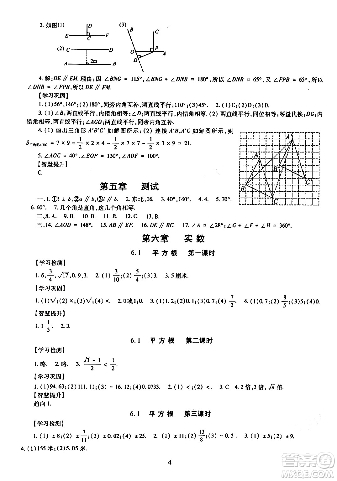 明天出版社2024年春智慧學習導學練七年級數(shù)學下冊通用版答案